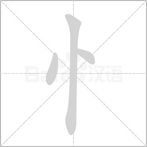 忄部首的名字|忄部首所有汉字